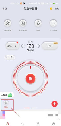 在线节拍器手机版