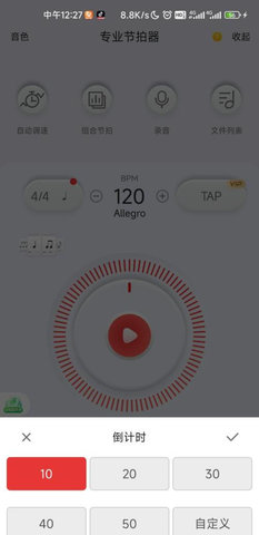 在线节拍器手机版