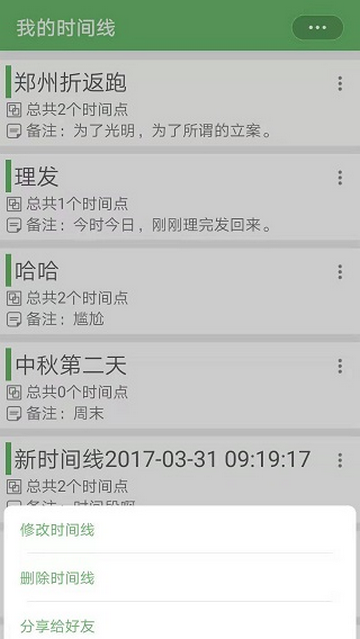 我的时间线无广告版