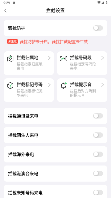 骚扰电话拦截精灵官方版