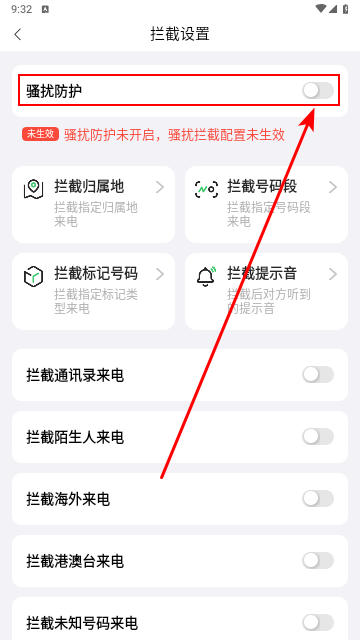 骚扰电话拦截精灵官方版