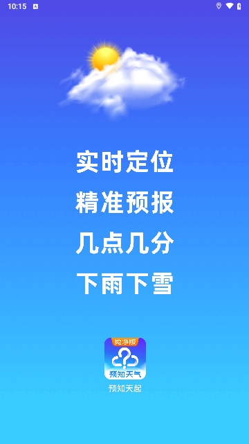 预知天气预报