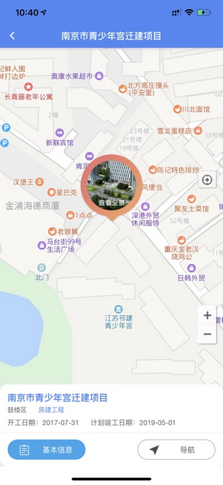 尘真智慧工地app