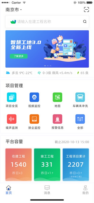 尘真智慧工地app