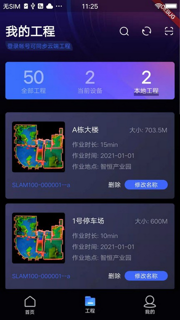 SLAM GO手机app