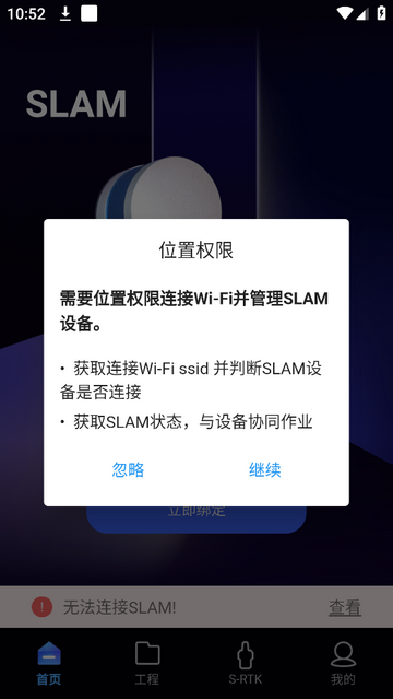 SLAM GO手机app