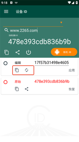设备ID修改器免费版
