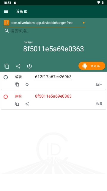 设备ID修改器免费版