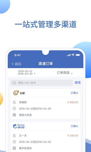 XPMS酒店管理系统手机软件