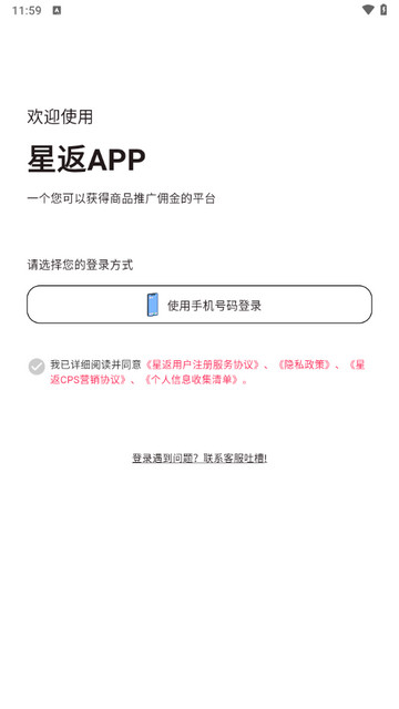 星返APP