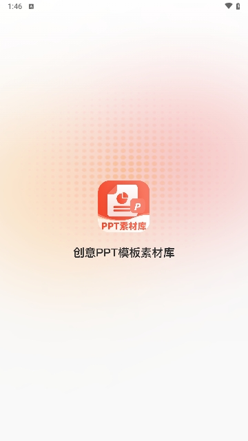 创意PPT模板素材库免费版