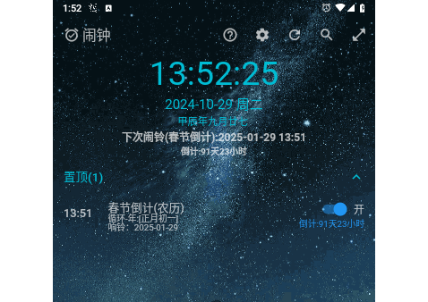 时光闹钟手机版