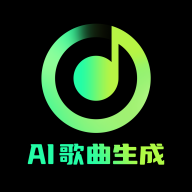 AI歌曲生成手机版