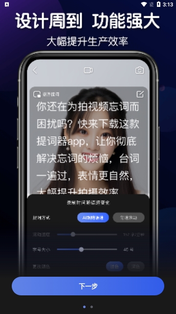 专业提词器2025最新版