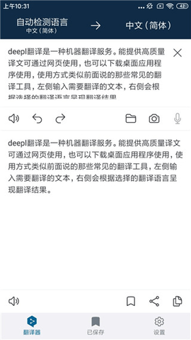 DeepL翻译2025最新版