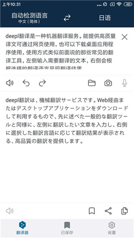 DeepL翻译2025最新版