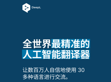 DeepL翻译2025最新版