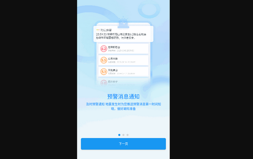 手机地震预警手机版