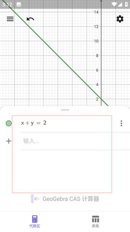 GeoGebra CAS计算器手机版