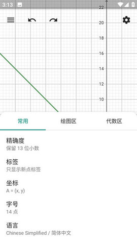 GeoGebra CAS计算器手机版