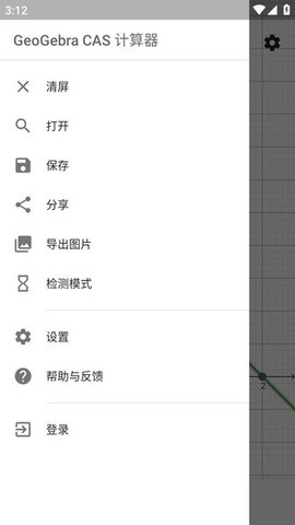 GeoGebra CAS计算器手机版