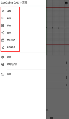 GeoGebra CAS计算器手机版