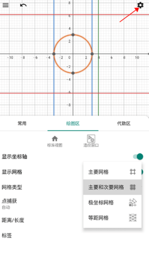 GeoGebra CAS计算器手机版