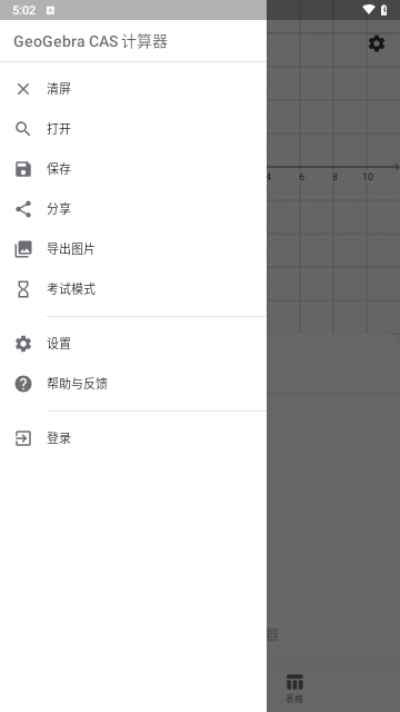 GeoGebra CAS计算器手机版