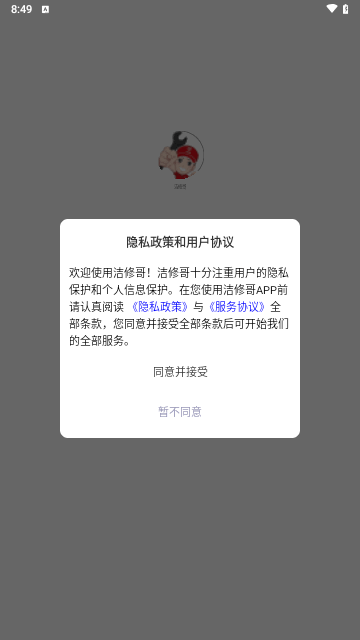 洁修哥手机版