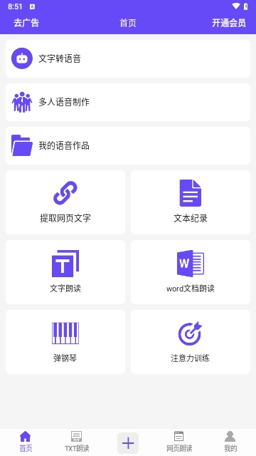 文字语音转换助手最新版