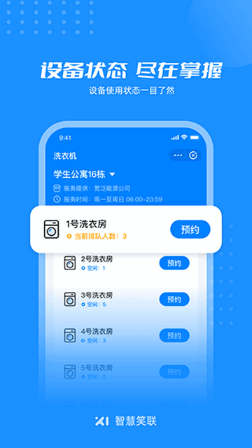 智慧笑联手机app