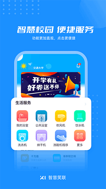 智慧笑联手机app