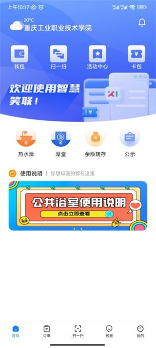 智慧笑联手机app