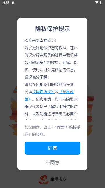 幸福步步手机版