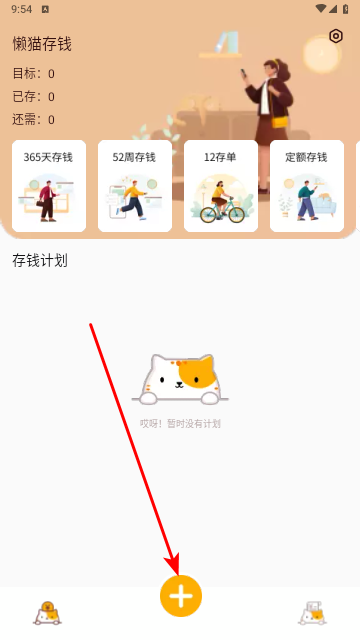懒猫存钱官网版