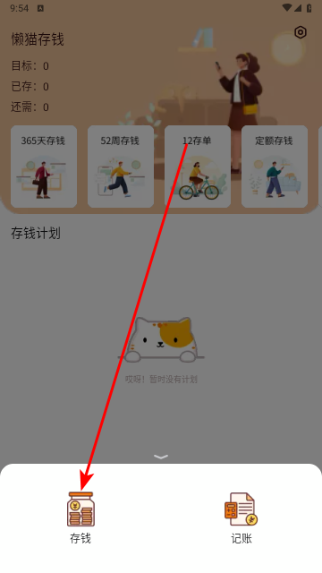 懒猫存钱官网版