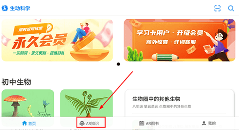 生动科学AR官方版