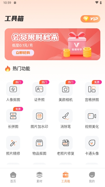 全能AI抠图换背景手机版