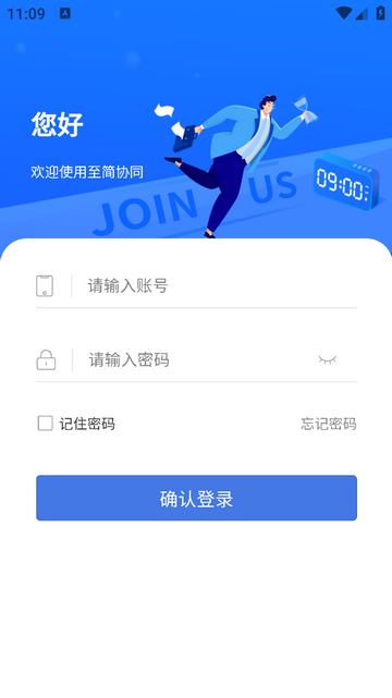 至简协同app