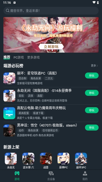 网易云电脑