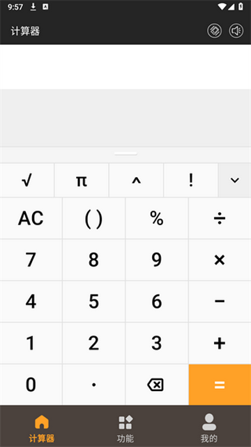 计算器万能计算手机版