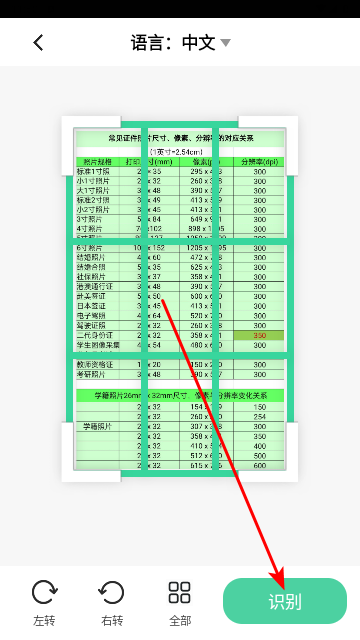 识别全能王2025最新版