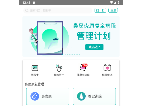 耳鼻喉医网2025最新版