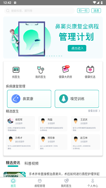 耳鼻喉医网2025最新版