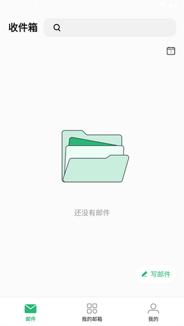 电子邮箱大师手机版