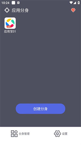 应用分身软件手机版