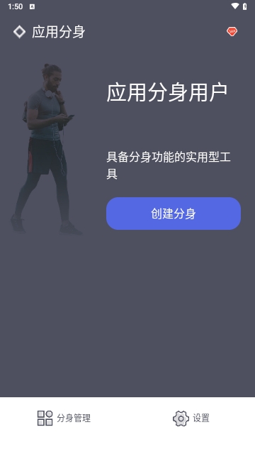 应用分身软件手机版