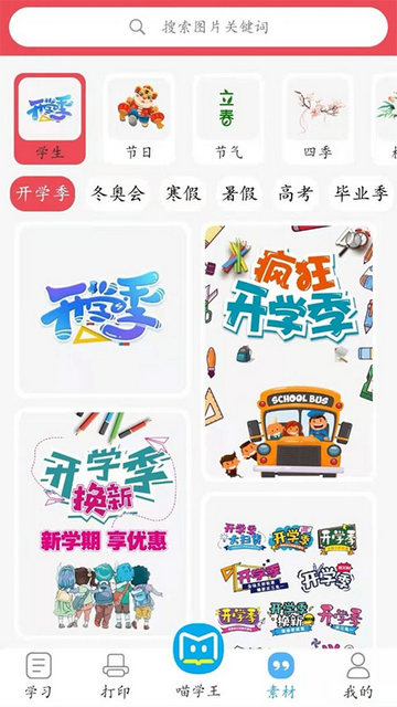 喵学王app安卓版