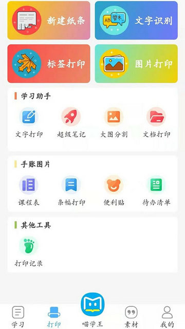 喵学王app安卓版