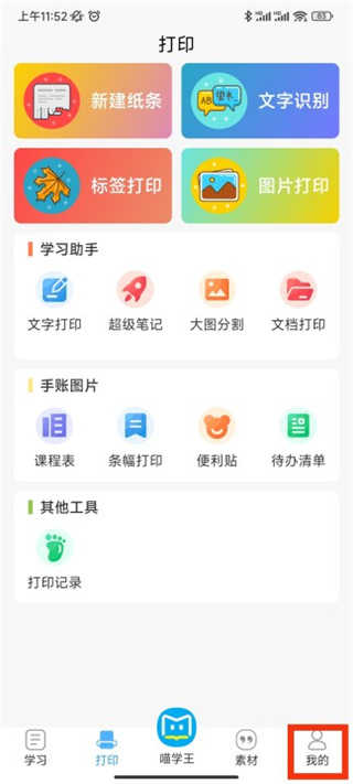 喵学王app安卓版